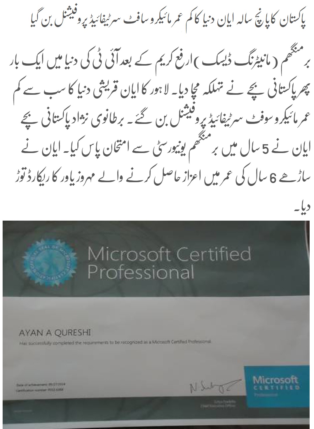 Pakistan kapanc year Ian will become the world,s youngest Microsoft Certified Professional